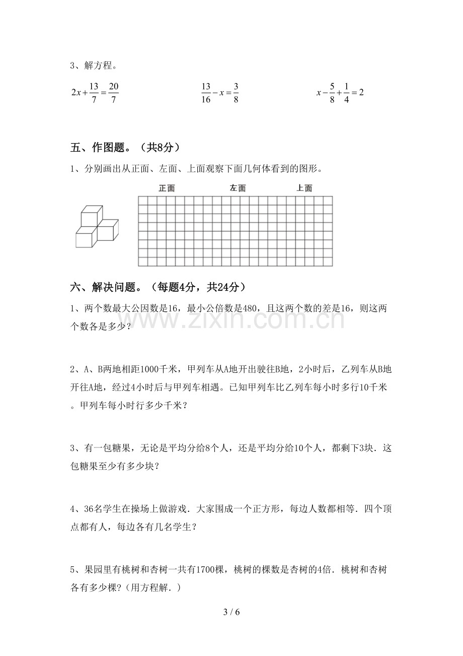 小学五年级数学上册期末试卷.doc_第3页