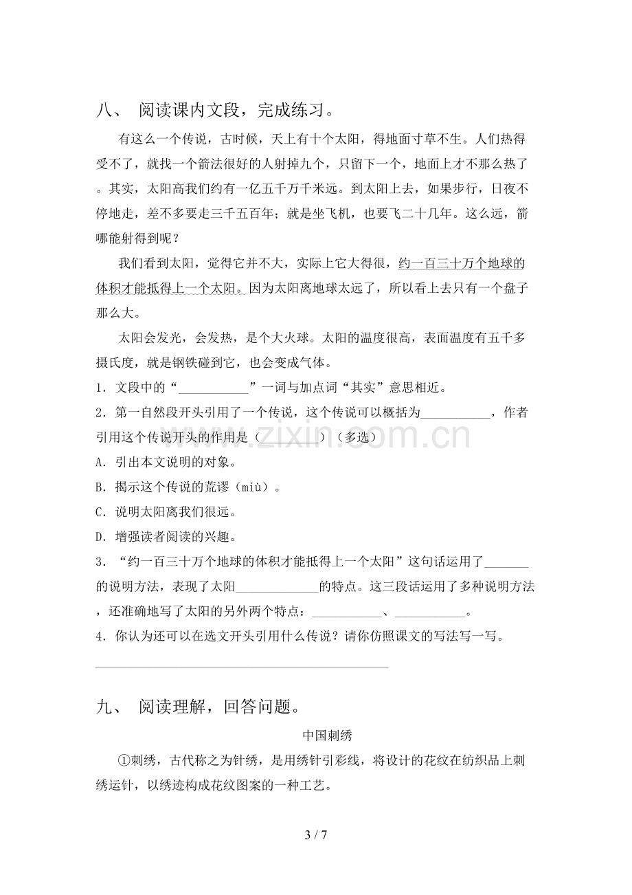 五年级语文上册期中试卷【附答案】.doc_第3页