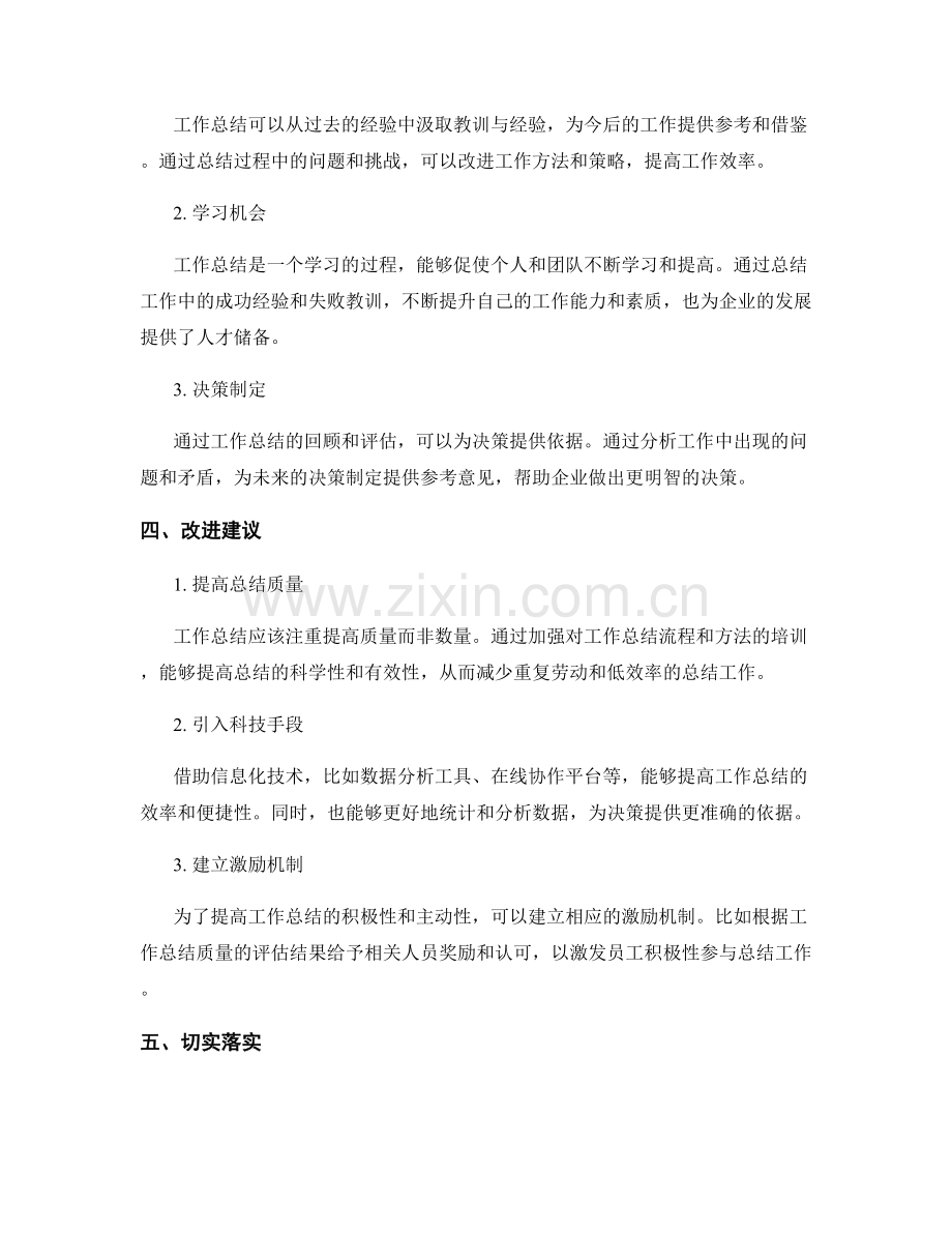 工作总结的成本效益分析与进一步改进.docx_第2页