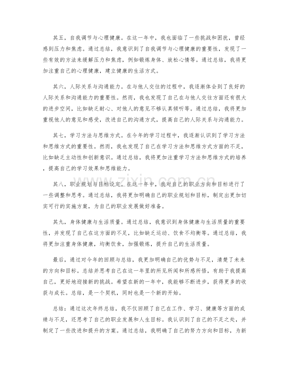 年终总结的重点回顾与总结思考.docx_第2页