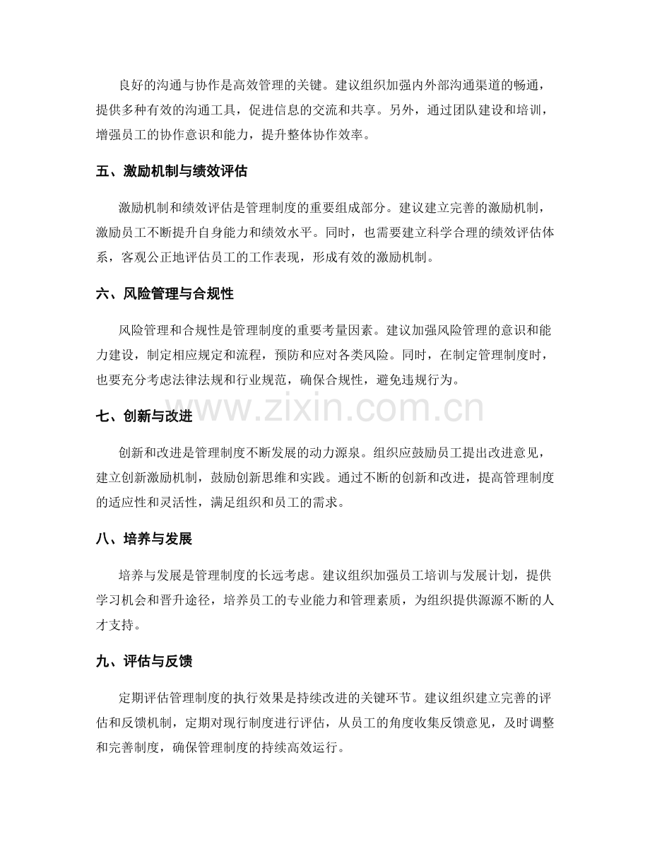 管理制度的法规规范和流程优化建议执行效果评估报告.docx_第2页