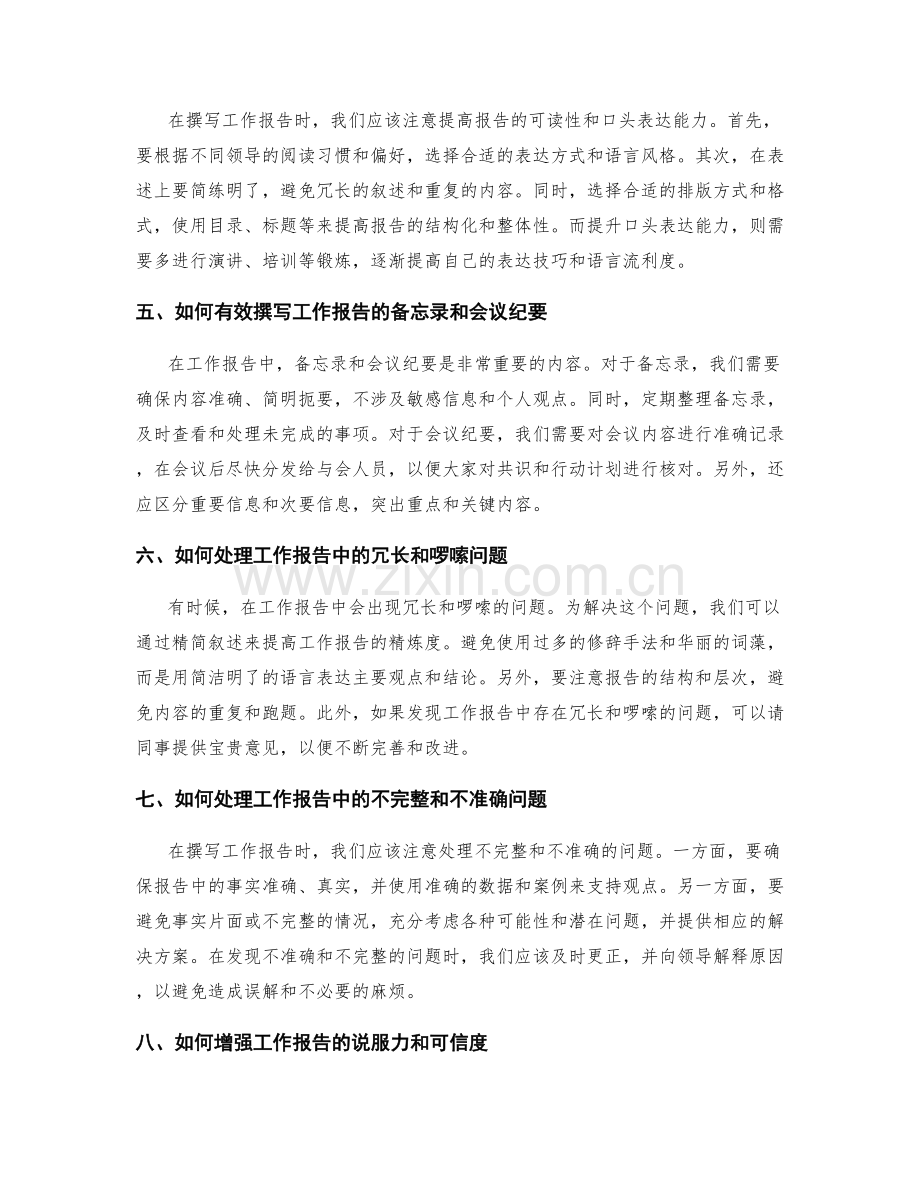 工作报告常见问题解答及解决办法.docx_第2页