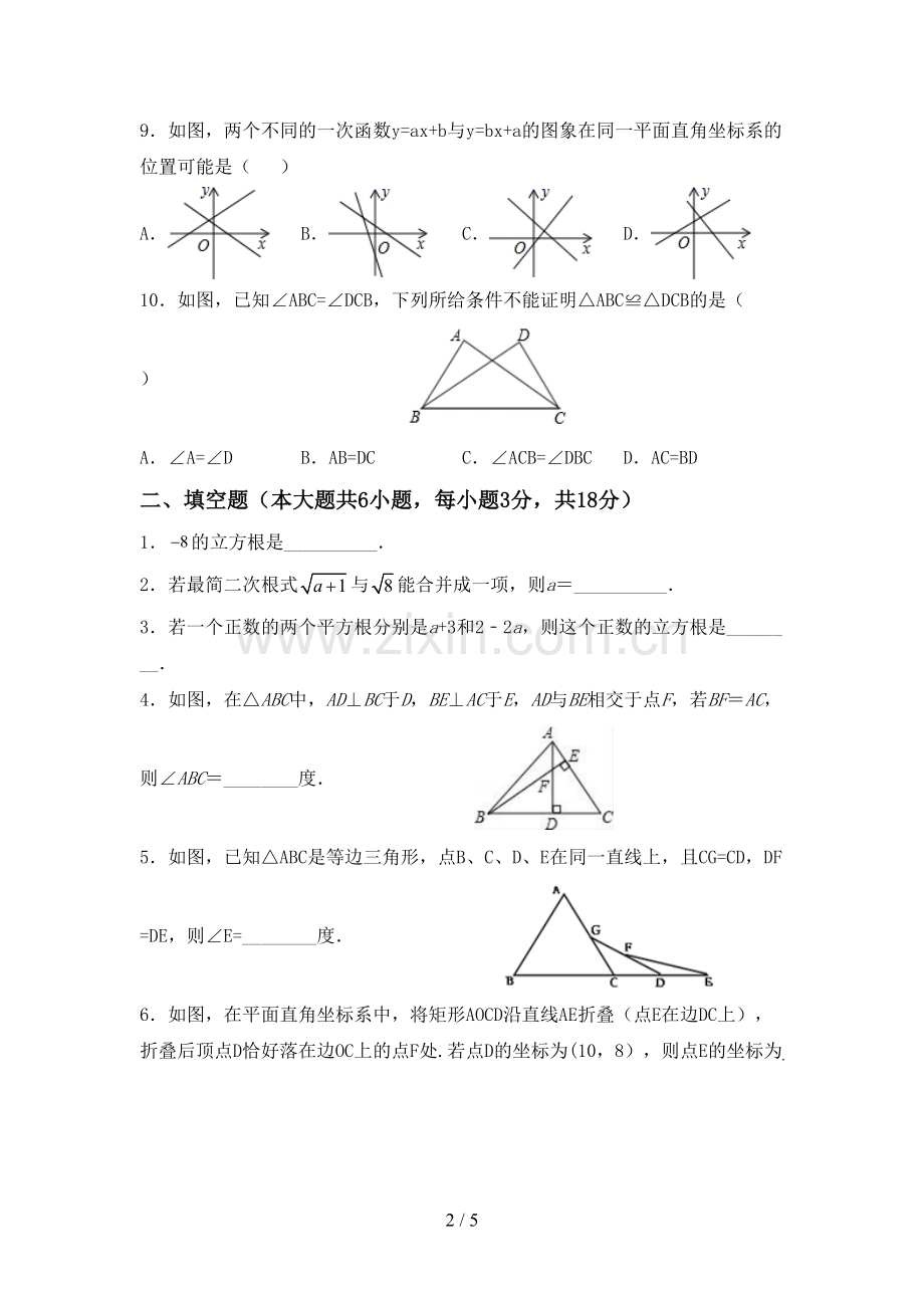 八年级数学上册期末试卷含答案.doc_第2页