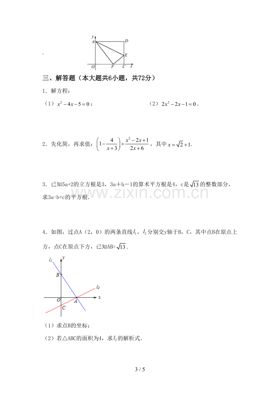 八年级数学上册期末试卷含答案.doc_第3页