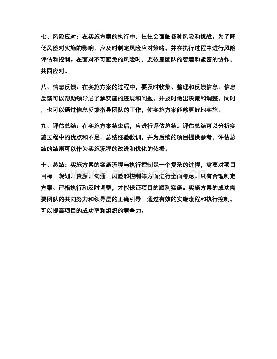 实施方案的实施流程与执行控制.docx_第2页