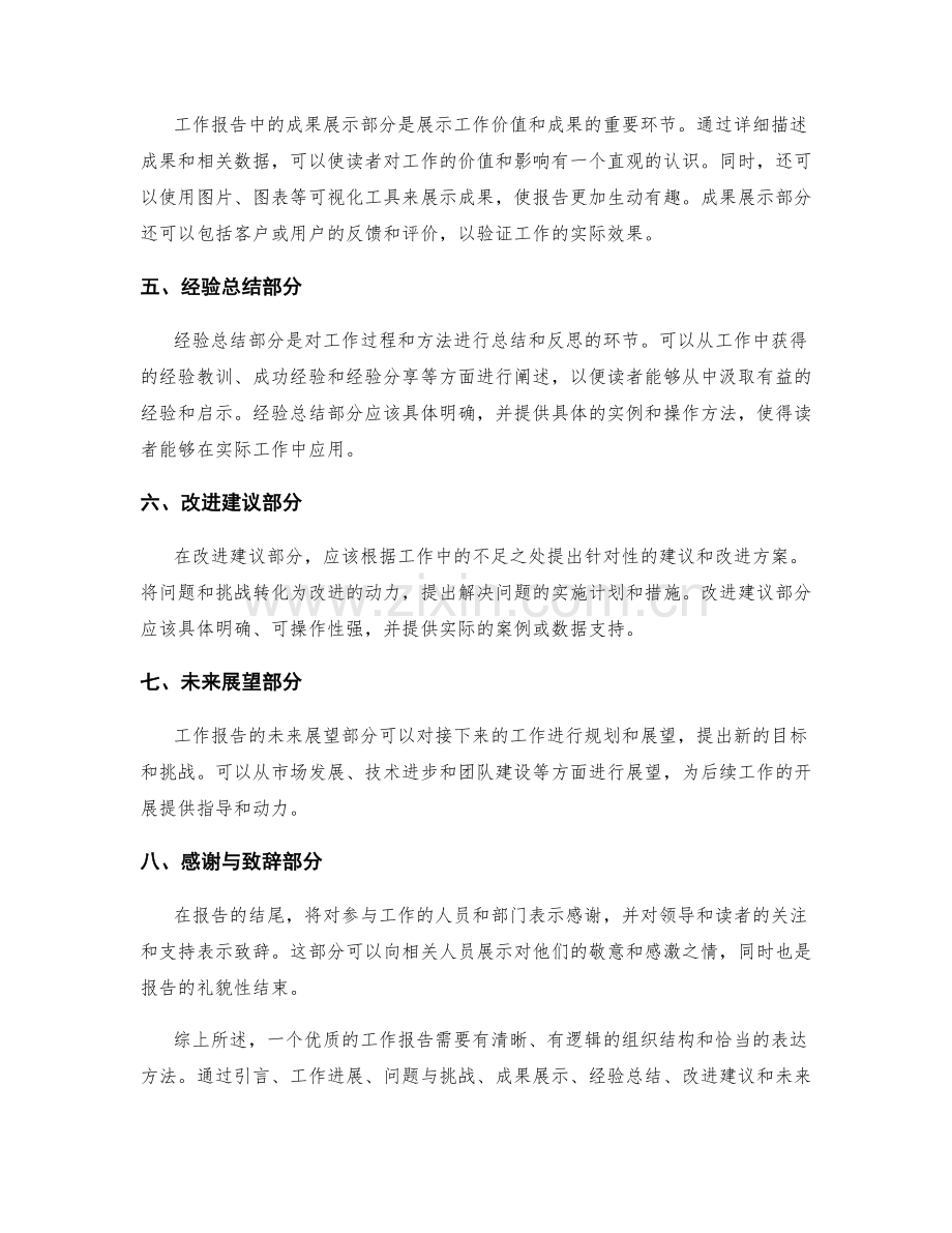 工作报告的组织结构与表达方法.docx_第2页