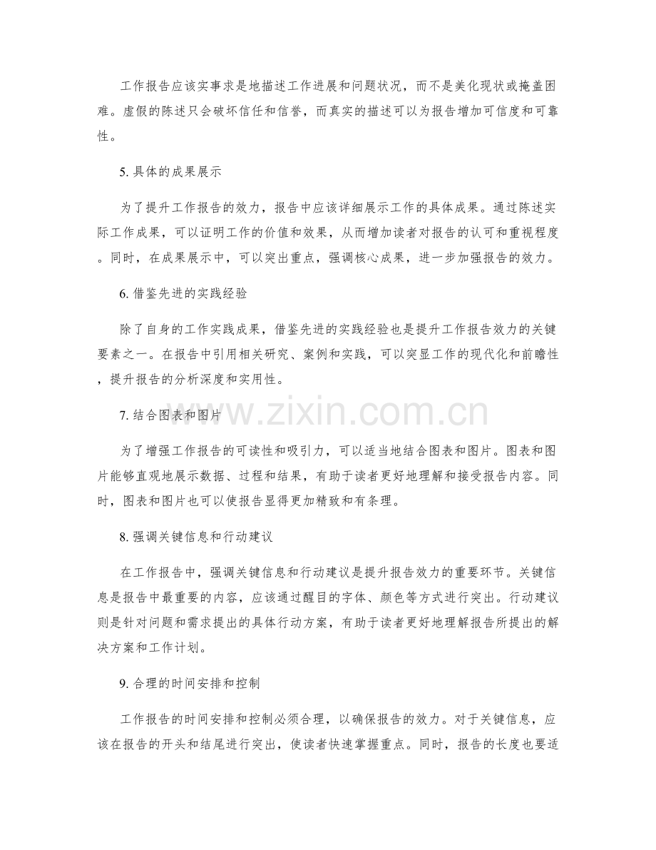 提升工作报告效力的关键要素.docx_第2页