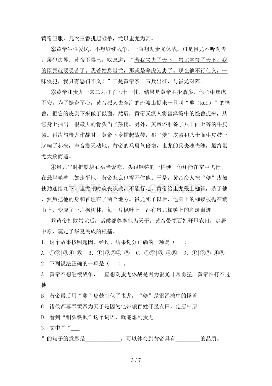 人教版四年级语文下册第一次月考试卷(参考答案).doc_第3页