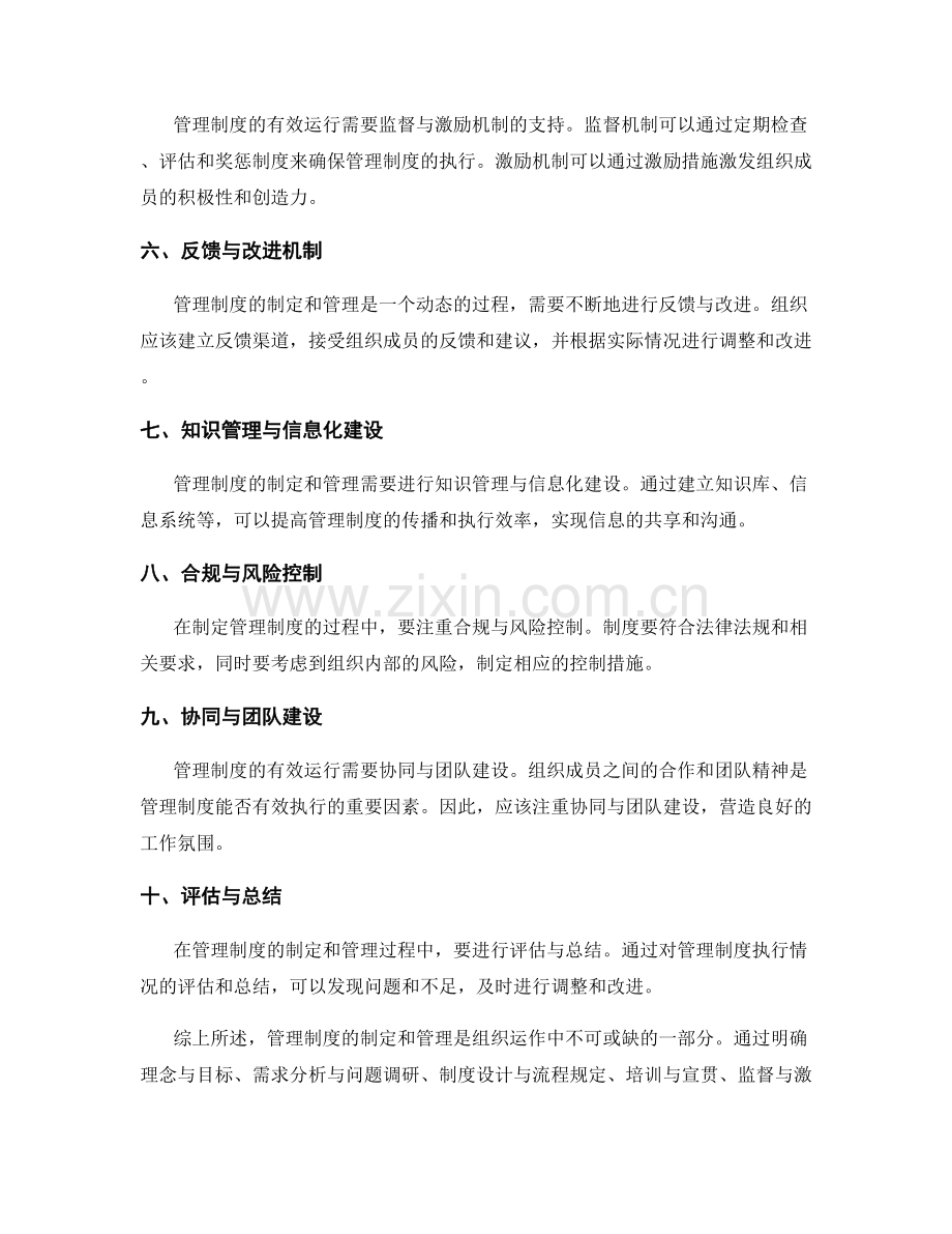 管理制度的制定和管理.docx_第2页