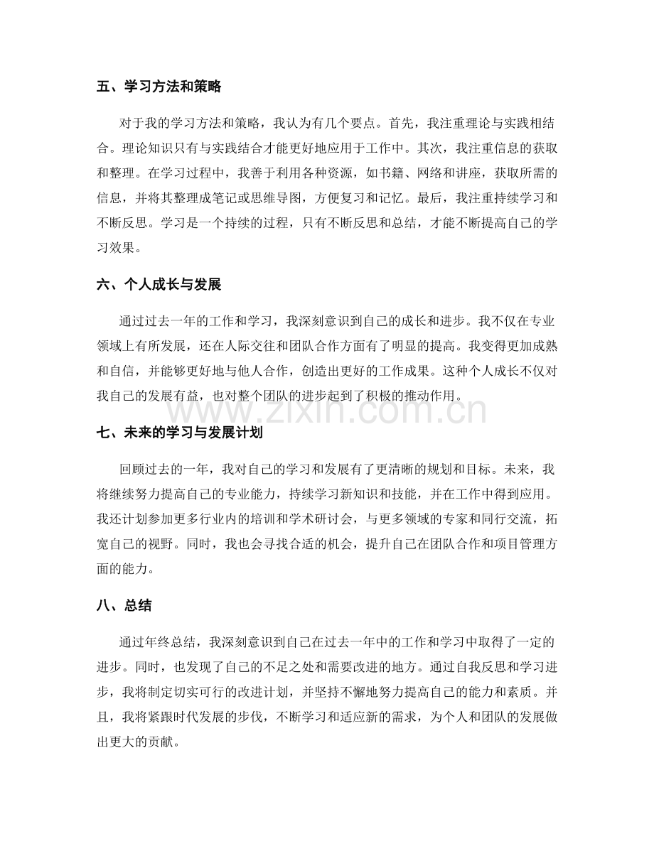 年终总结中的自我反思和学习进步.docx_第2页