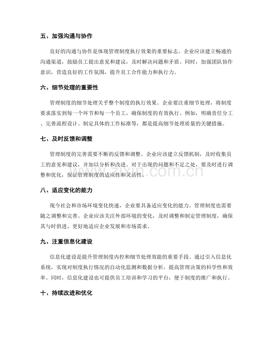 管理制度的内控和完善细节处理要点.docx_第2页