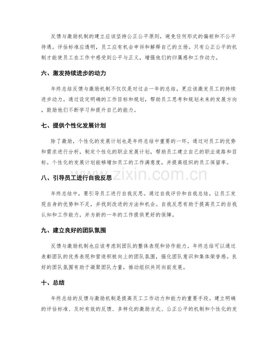 年终总结的反馈与激励机制.docx_第2页