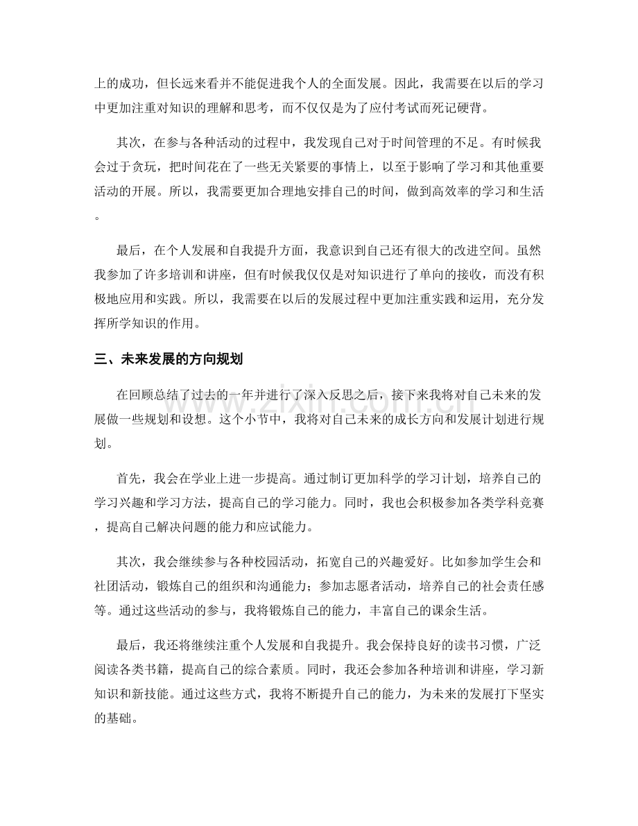 年终总结的成长反思与未来方向规划.docx_第2页