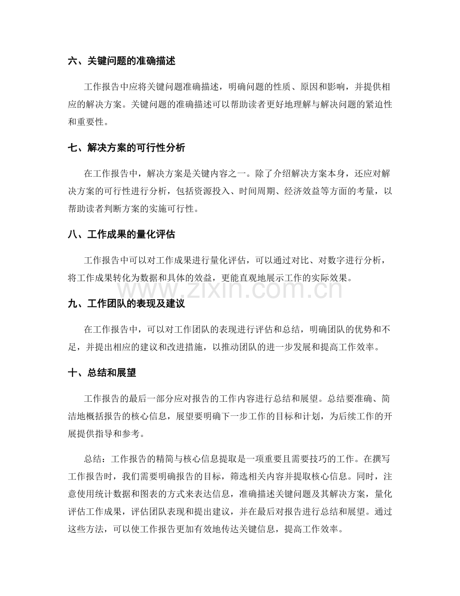 工作报告的精简与核心信息提取.docx_第2页