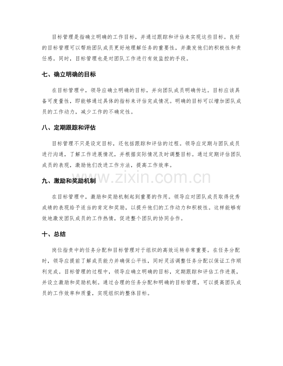 岗位职责中的任务分配和目标管理.docx_第2页