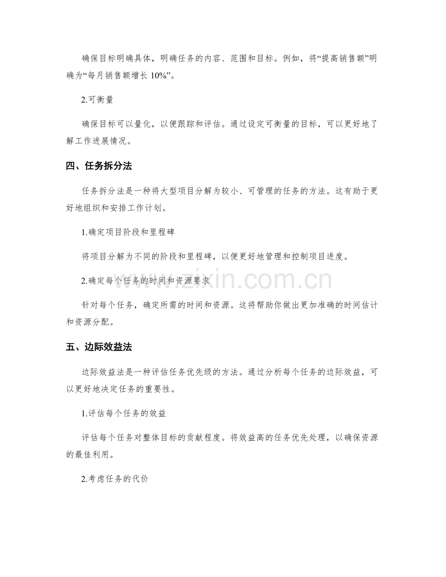 工作计划分析方法及应用.docx_第2页