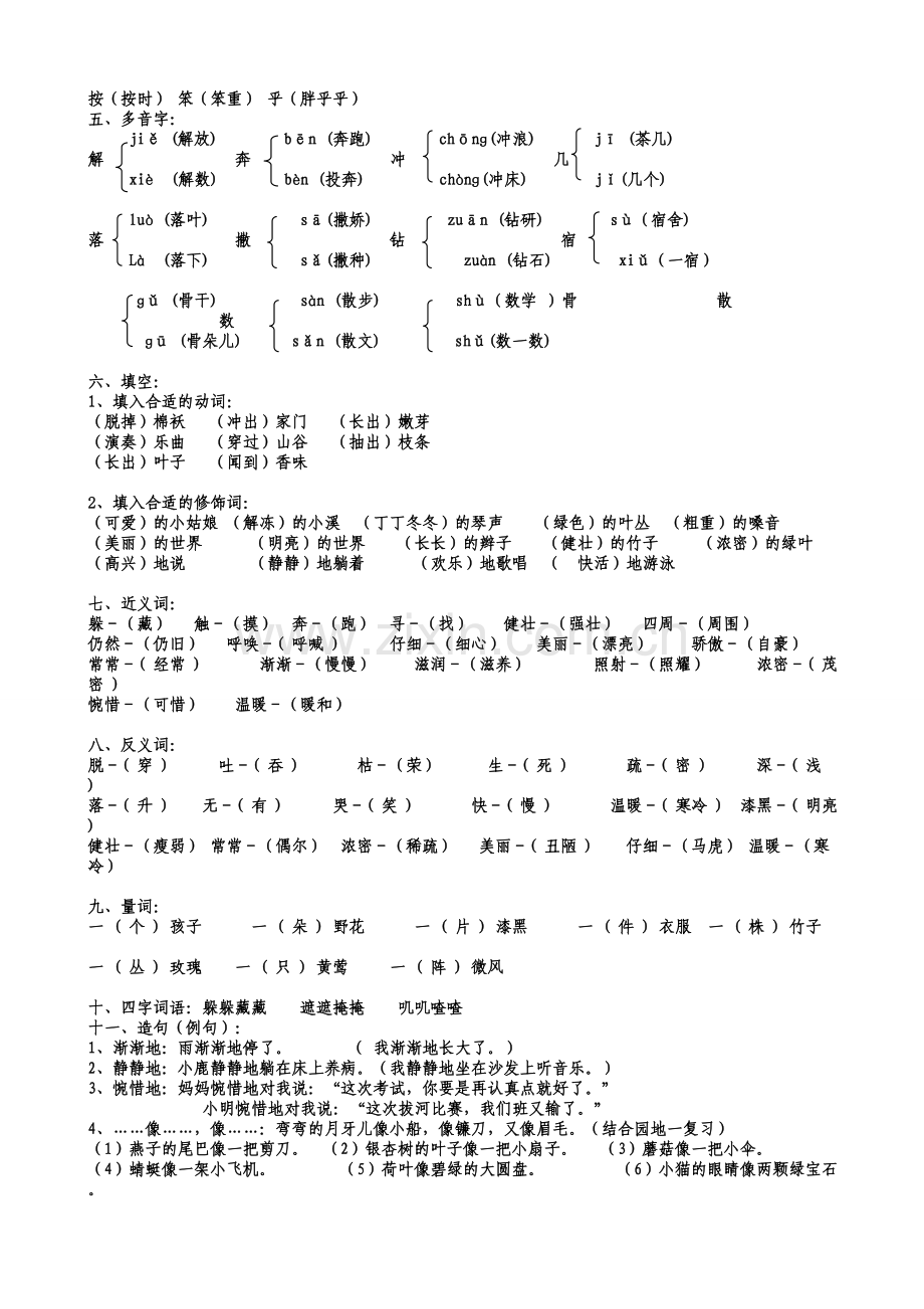 人教版二年级下册语文课本知识点总复习.doc_第2页