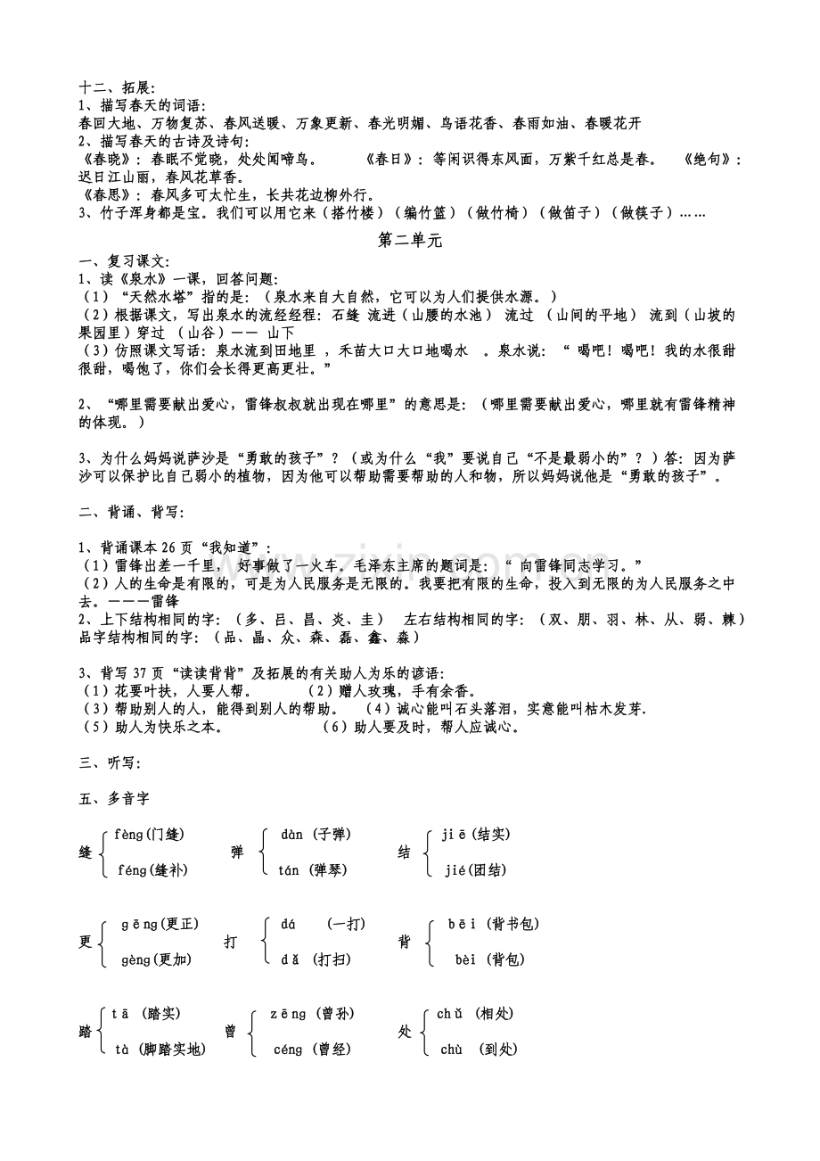 人教版二年级下册语文课本知识点总复习.doc_第3页