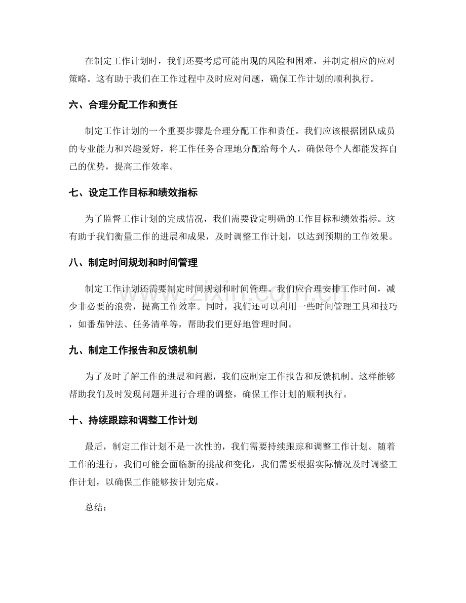 制定一份具体可行的工作计划的步骤.docx_第2页