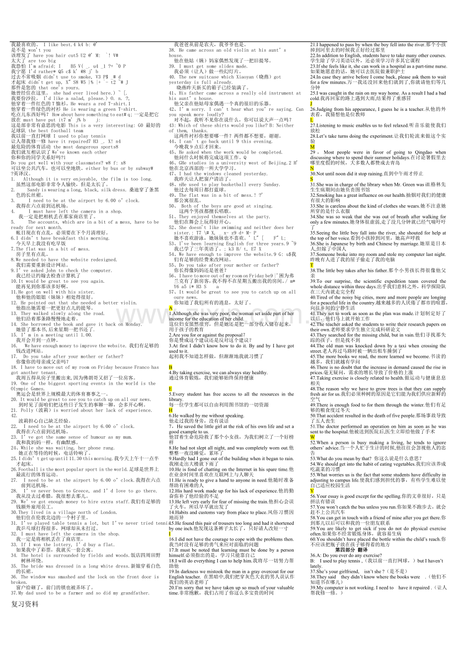 2018年电大英语II小抄工商管理本科复习.doc_第3页