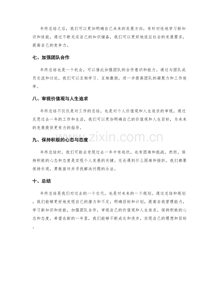 年终总结的未来展望与规划指导.docx_第2页