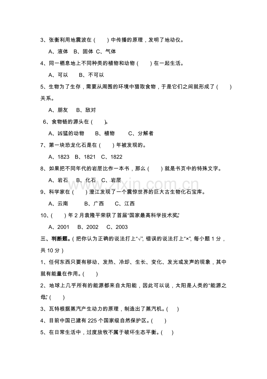 (苏教版)小学六年级毕业科学模拟考试试卷(附答案).doc_第2页