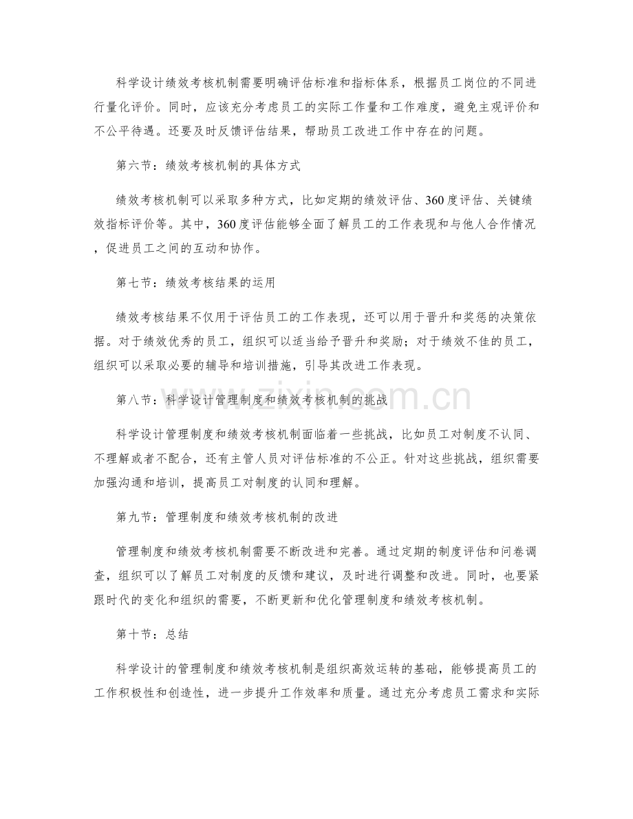 管理制度的科学设计和绩效考核机制.docx_第2页