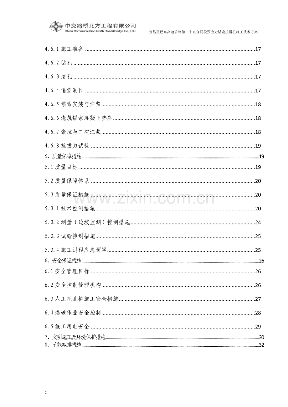 高边坡防护施工技术方案.doc_第3页