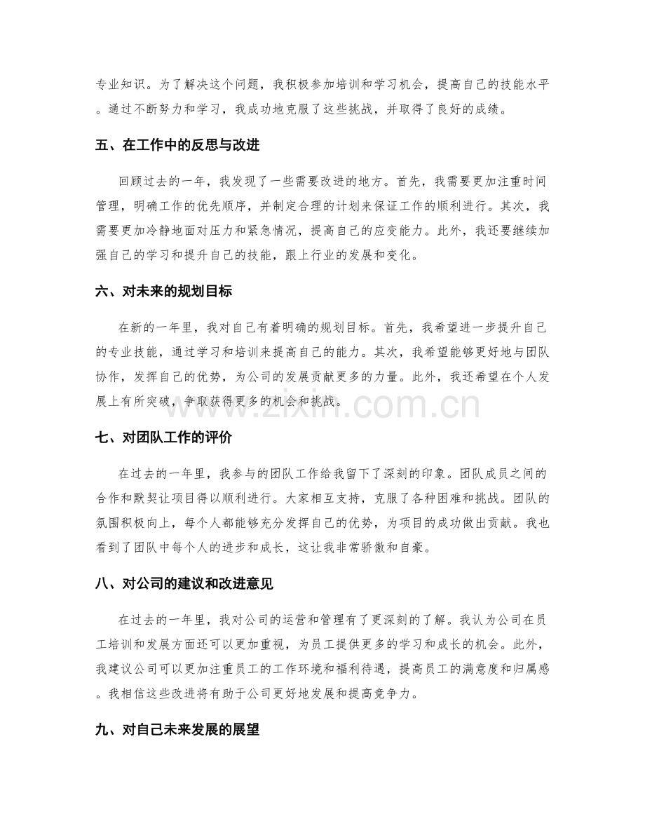 年终总结的自我评估与反思.docx_第2页