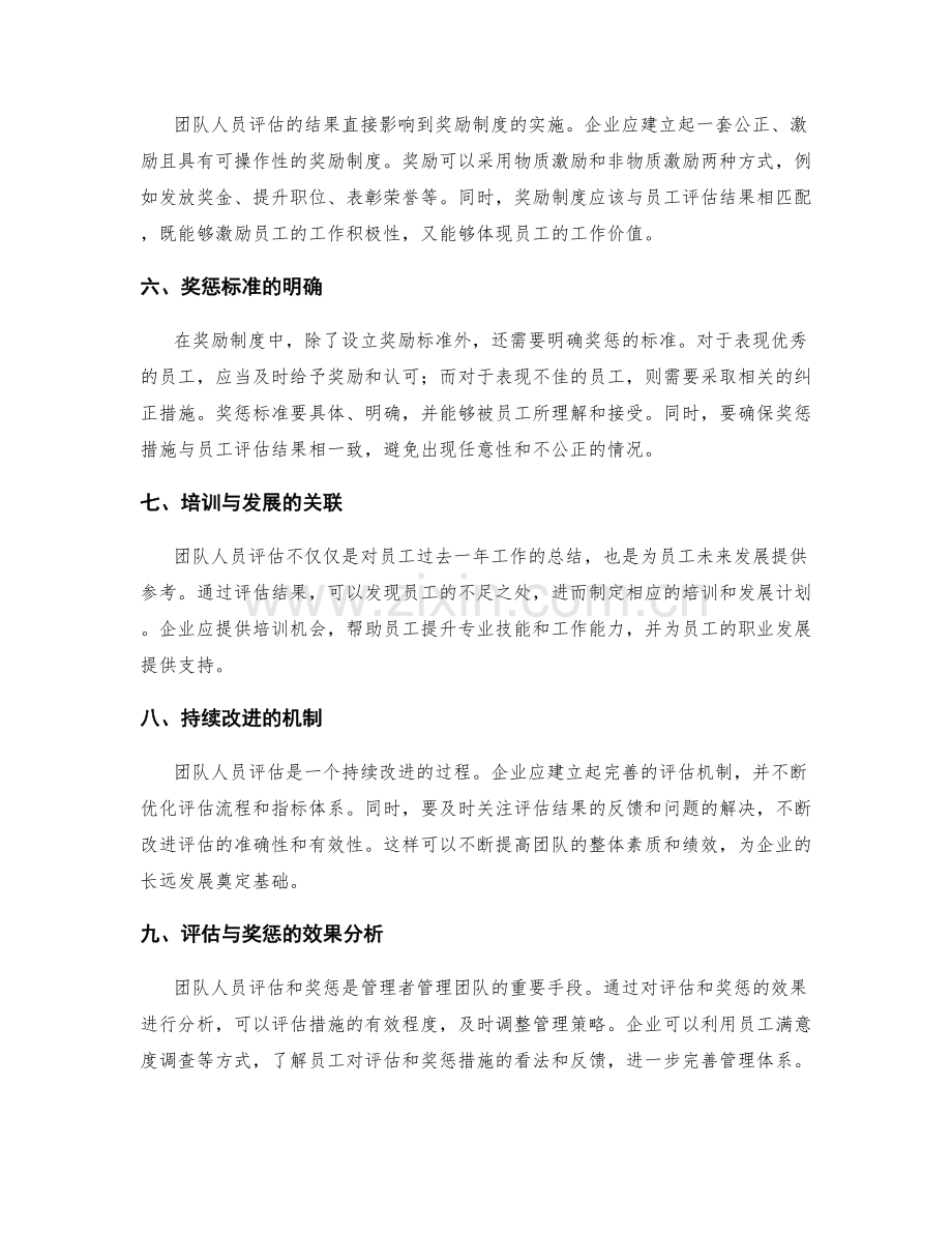 年终总结中的团队人员评估与奖惩.docx_第2页