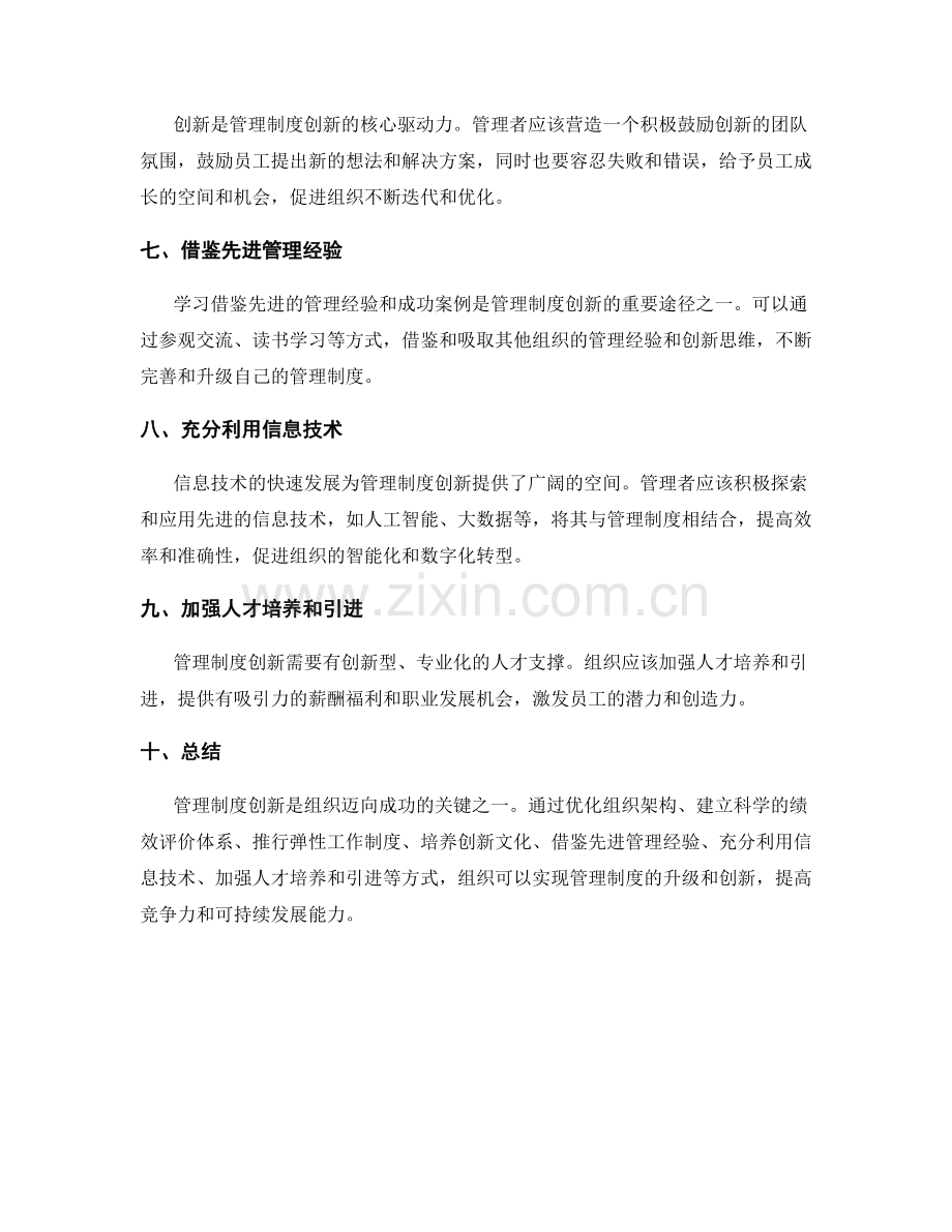 管理制度的创新升级之道.docx_第2页