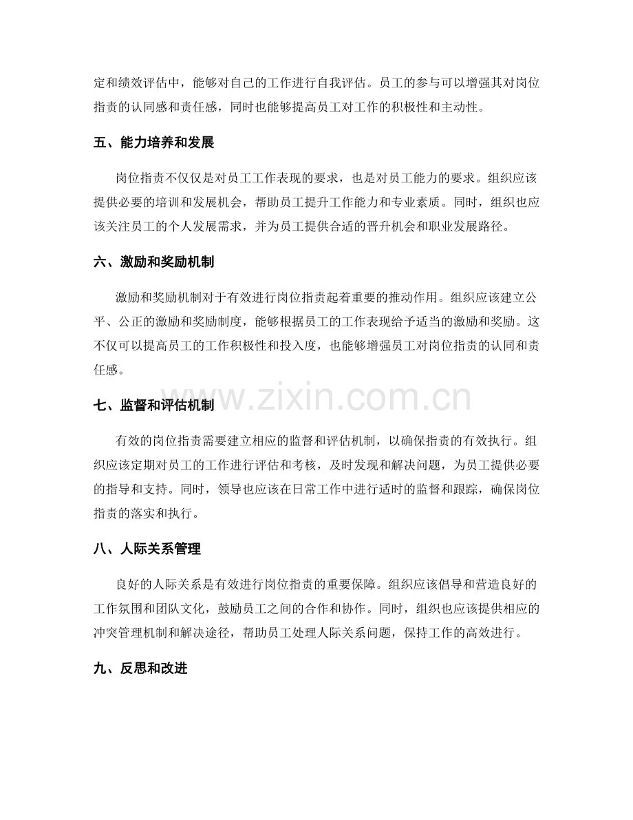 解析岗位职责的几个关键方面.docx_第2页