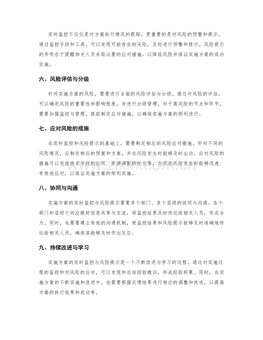 实施方案的实时监控与风险提示.docx_第2页