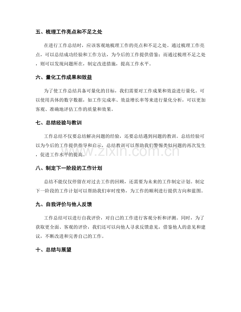 实现工作总结的可量化目标.docx_第2页