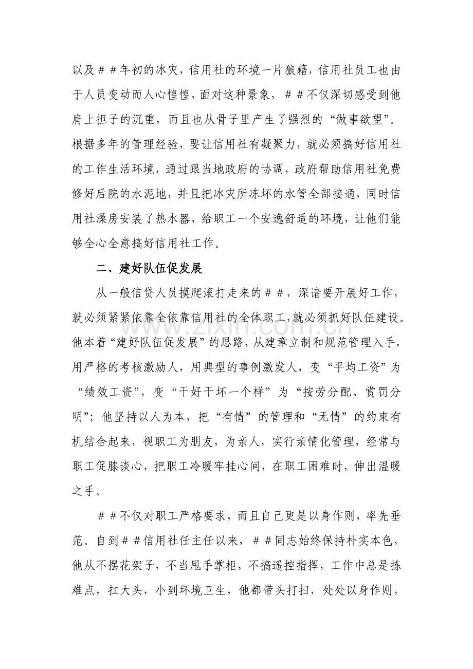 银行支行行长优秀共产党员先进事迹材料.doc_第2页