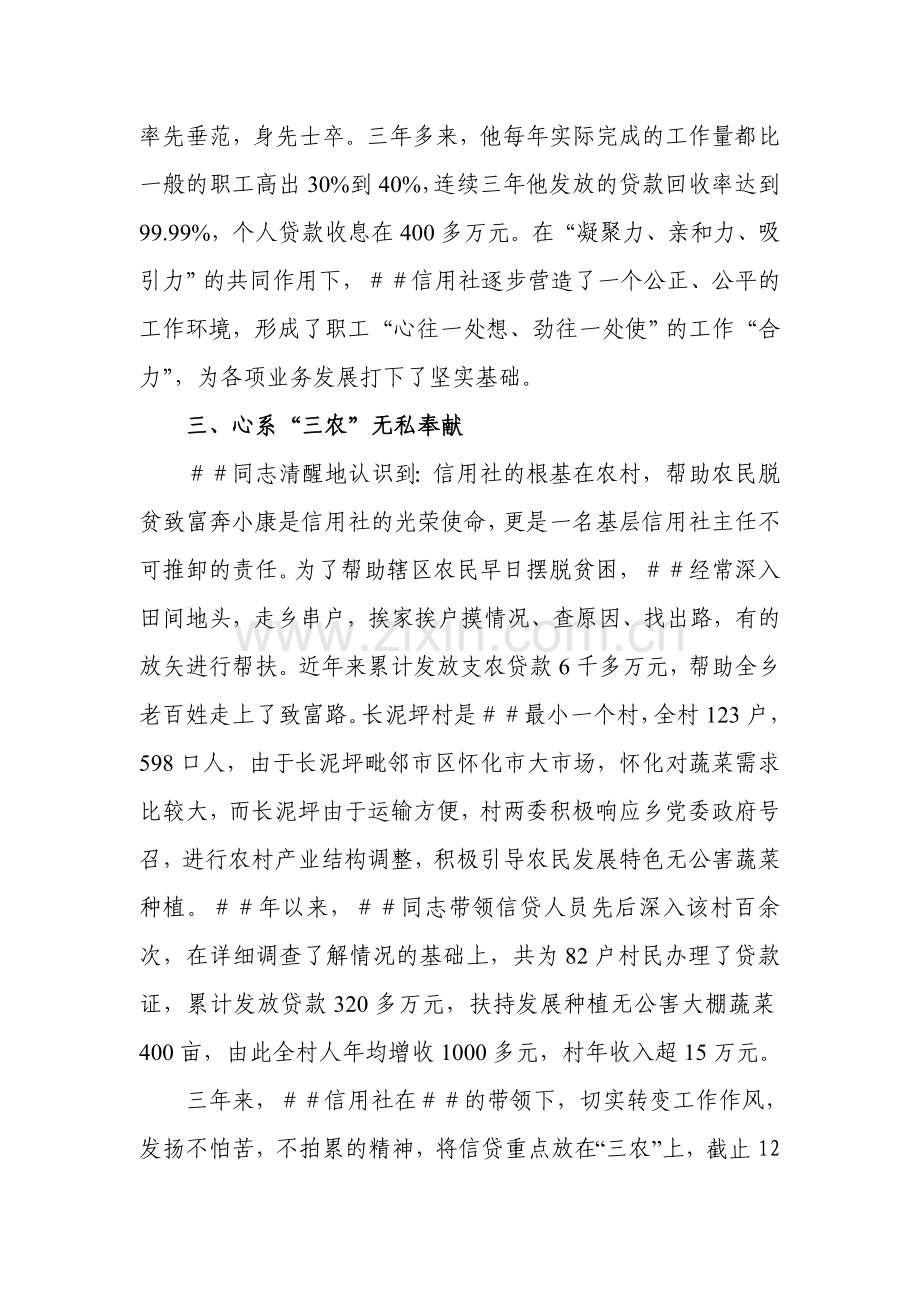 银行支行行长优秀共产党员先进事迹材料.doc_第3页