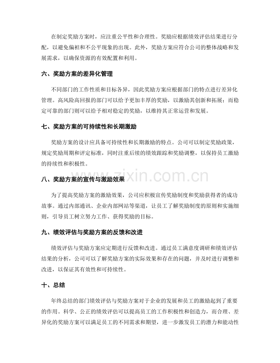 年终总结的部门绩效评估与奖励方案.docx_第2页