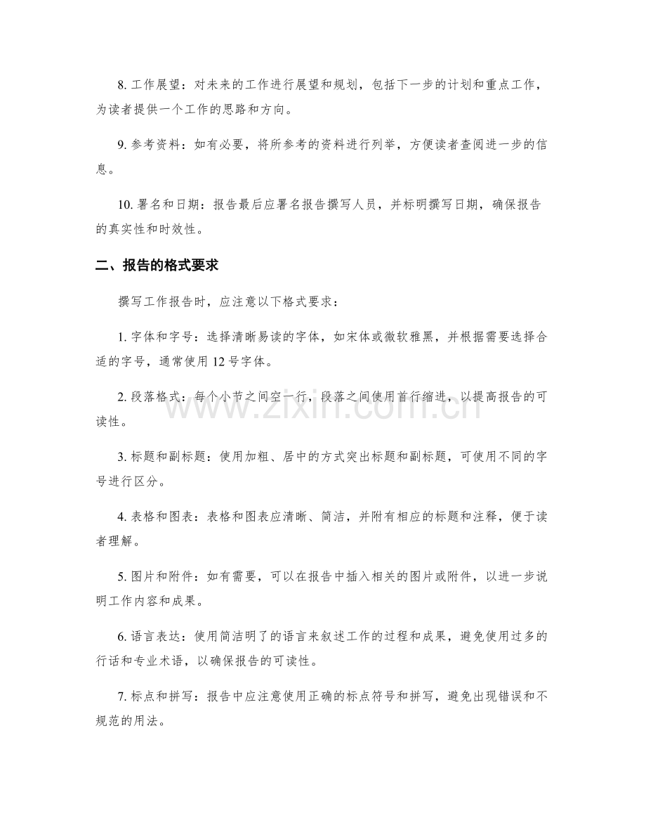 工作报告的基本要素和格式要求.docx_第2页