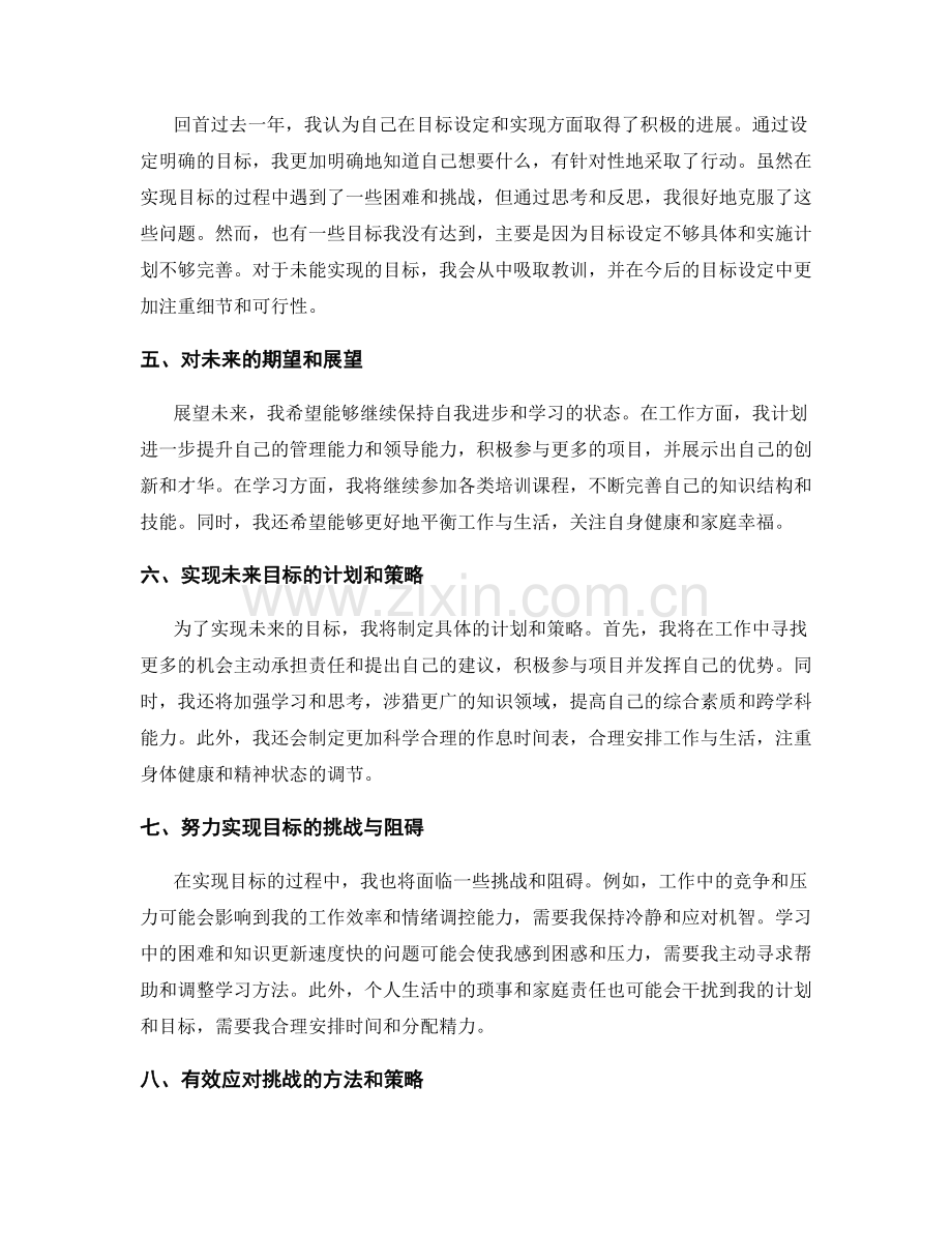 年终总结的目标达成情况评估和展望.docx_第2页