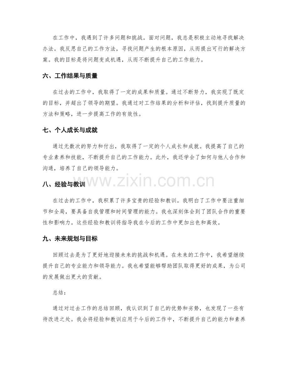 全面系统的工作总结回顾.docx_第2页