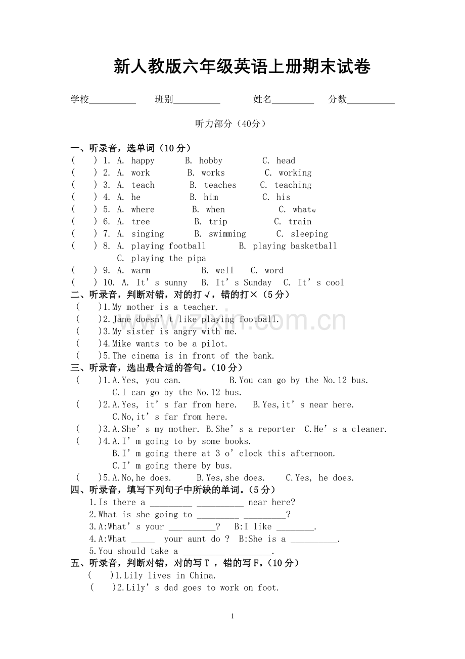 新人教版PEP六年级英语上册期末试卷及参考答案(word文档良心出品).doc_第1页