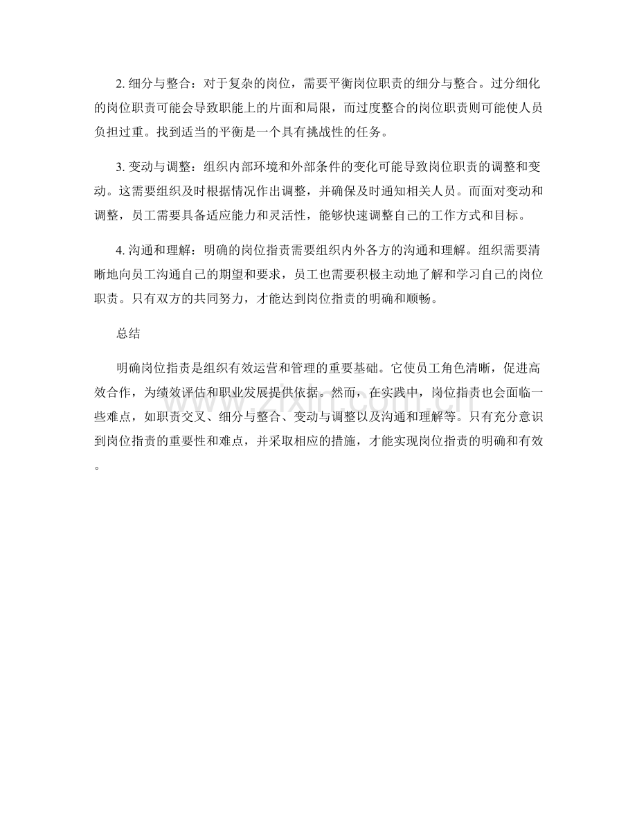 明确岗位职责的重要性与难点解析.docx_第2页