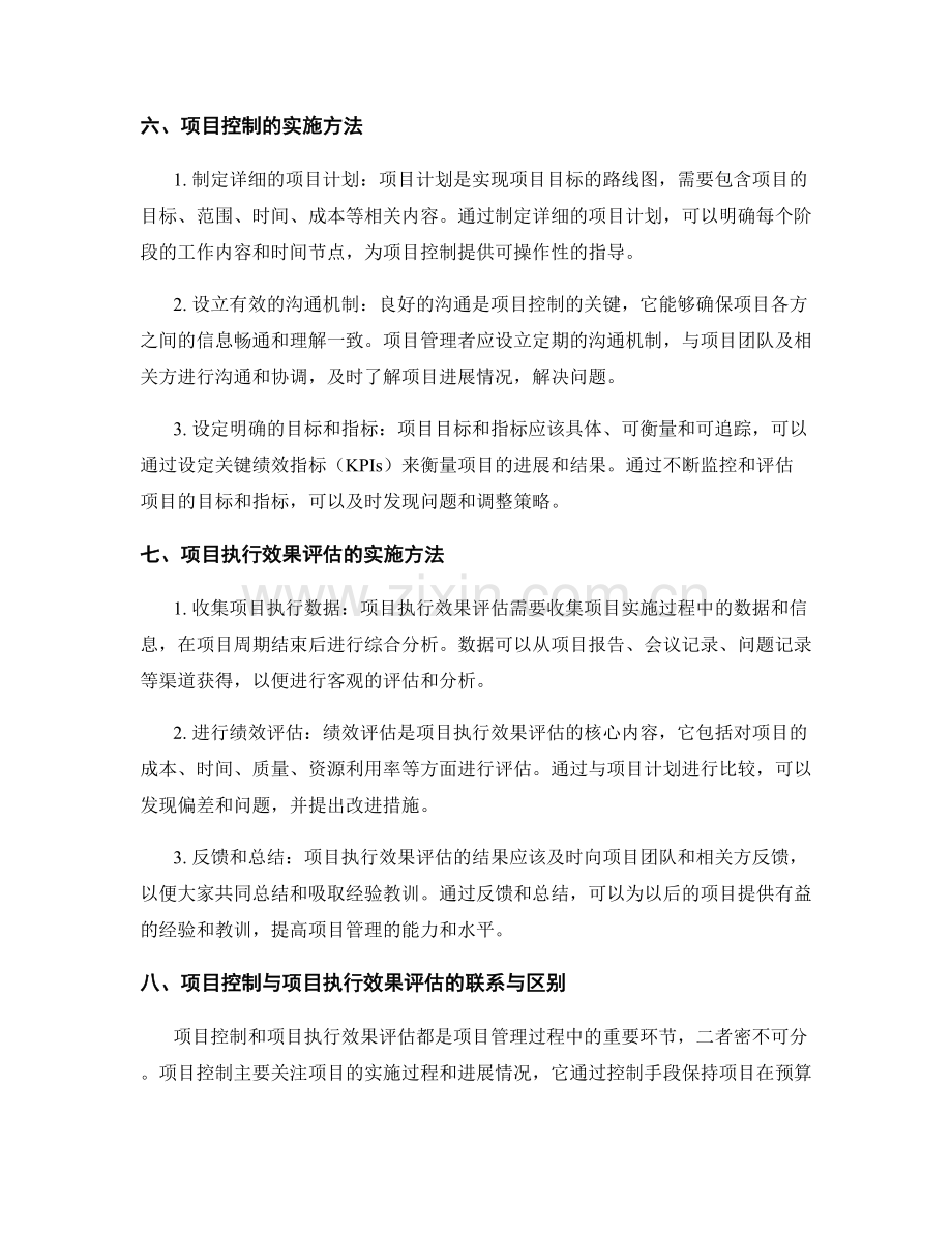 实施方案的项目控制和执行效果评估.docx_第2页