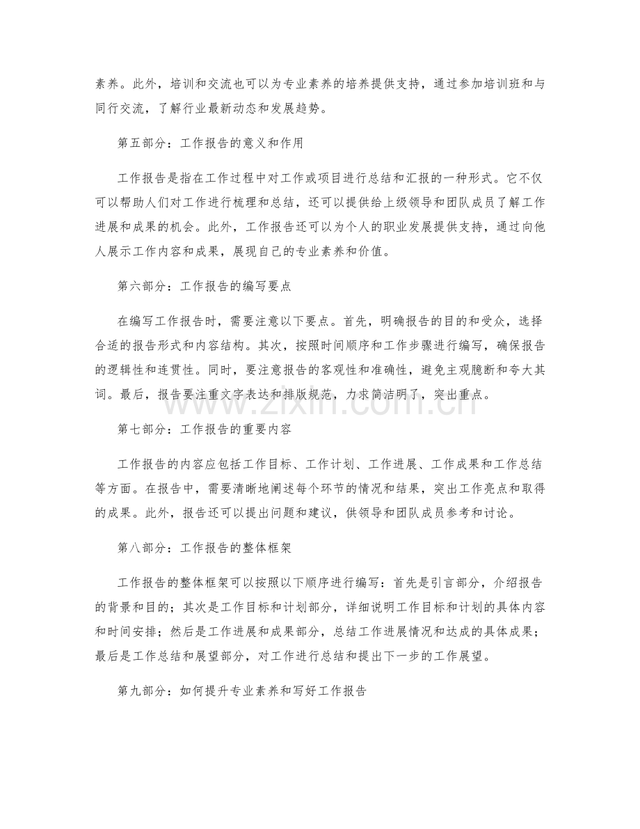 专业素养与工作报告.docx_第2页