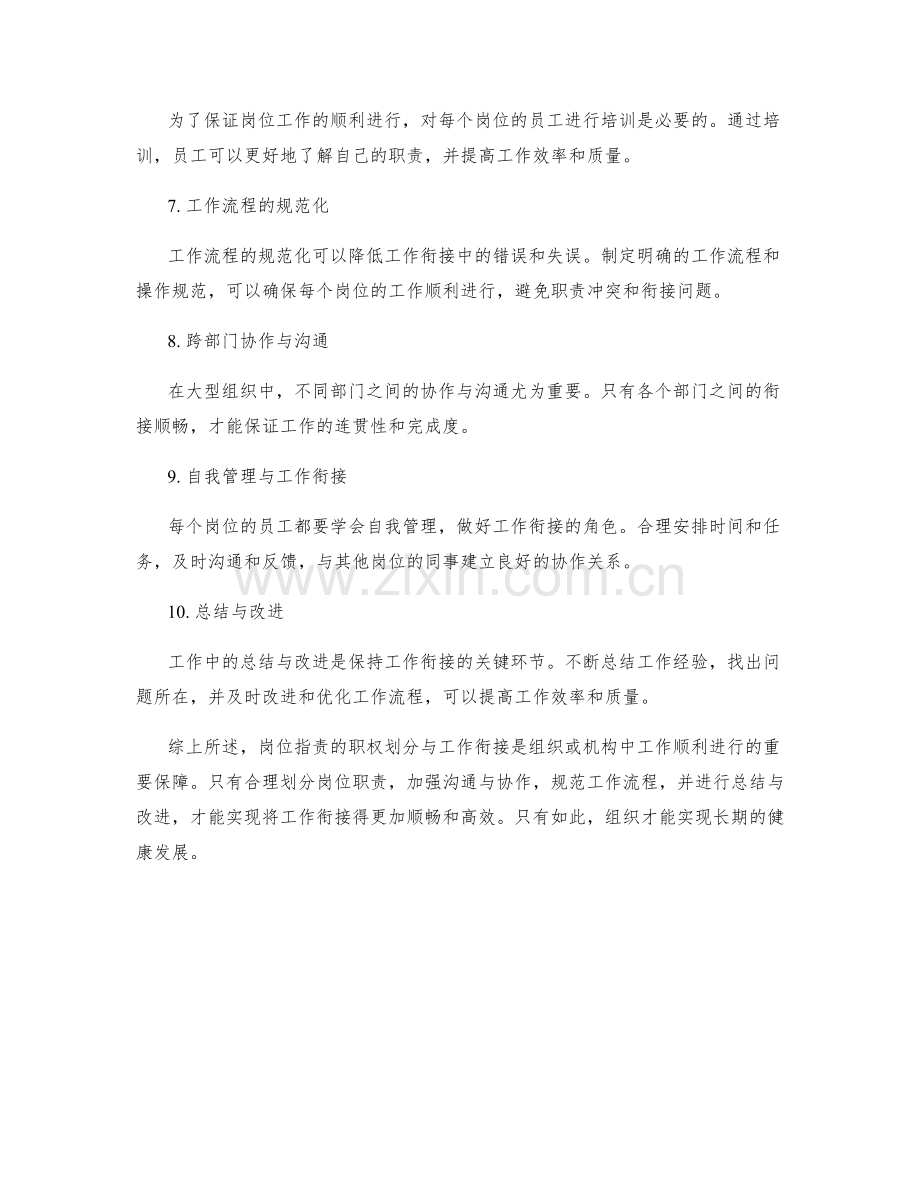 岗位职责的职权划分与工作衔接.docx_第2页