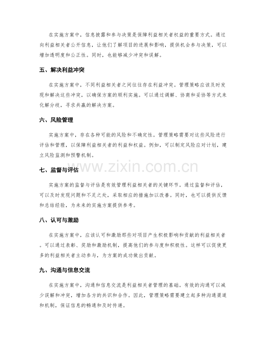 实施方案中的利益相关者管理策略.docx_第2页