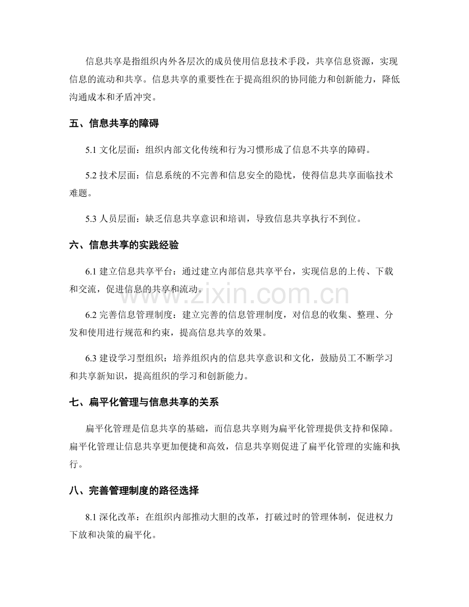 完善管理制度的扁平化与信息共享.docx_第2页