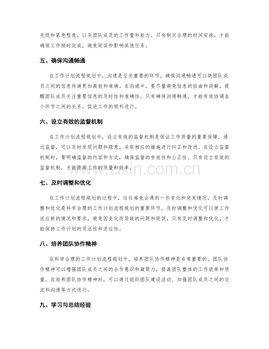 科学合理的工作计划流程规划.docx_第2页