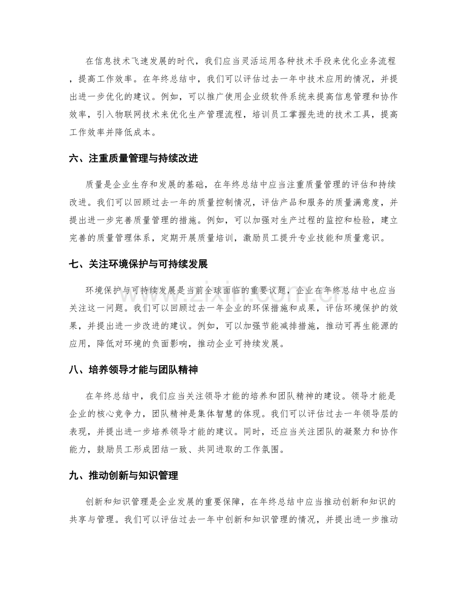 年终总结中的价值共享与业务优化提出.docx_第2页