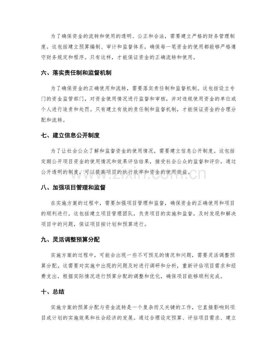 实施方案的预算分配与资金流转.docx_第2页